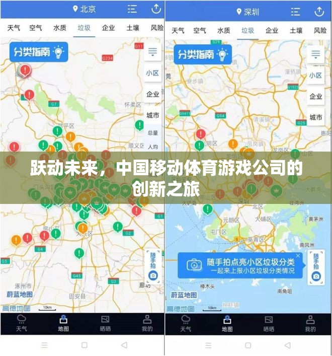 中國移動體育游戲公司的創(chuàng)新之旅，躍動未來