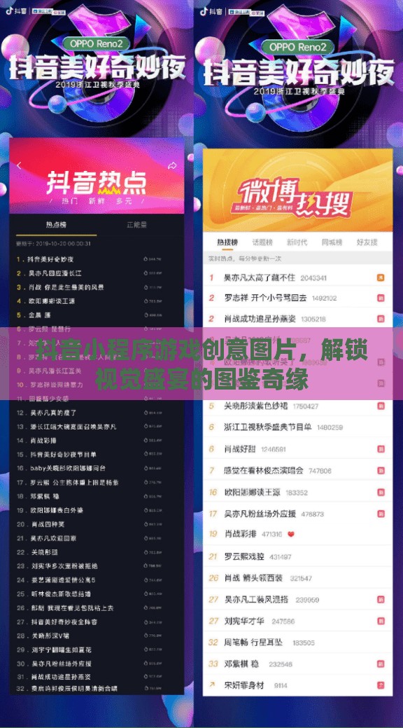 解鎖視覺盛宴，抖音小程序游戲創(chuàng)意圖鑒奇緣
