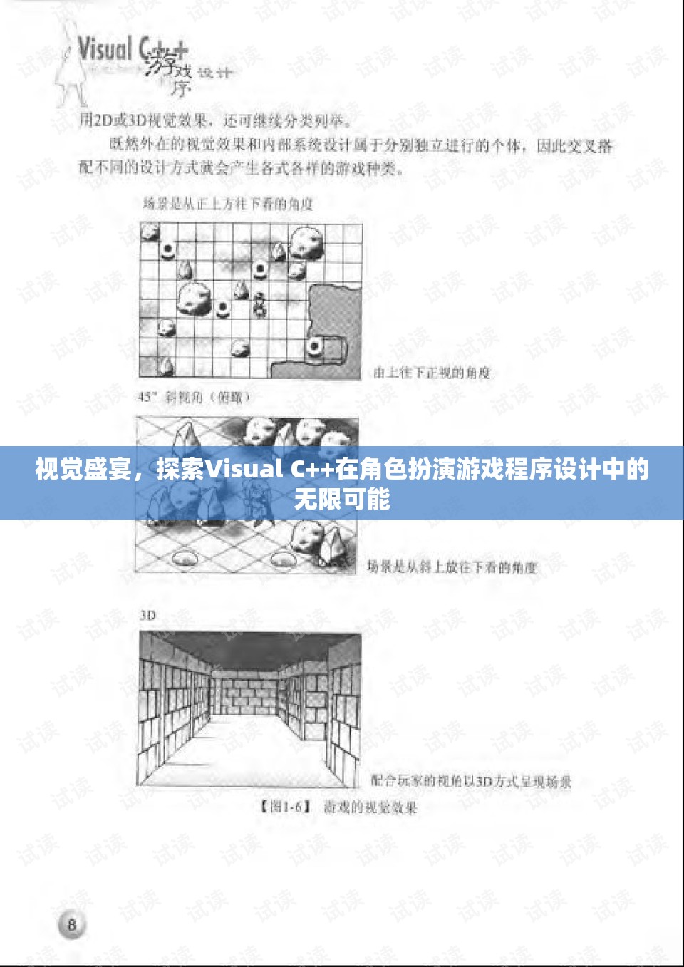 視覺盛宴，探索Visual C++在角色扮演游戲程序設(shè)計(jì)中的無限可能