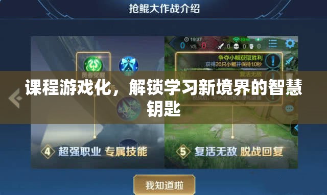 課程游戲化，解鎖學習新境界的智慧鑰匙