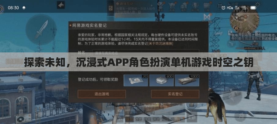 探索未知，沉浸式APP角色扮演單機(jī)游戲時(shí)空之鑰