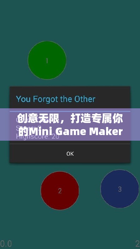 創(chuàng)意無(wú)限，打造專屬你的Mini Game Maker