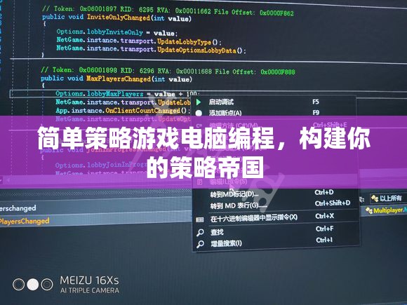 簡(jiǎn)單策略游戲編程，構(gòu)建你的策略帝國(guó)