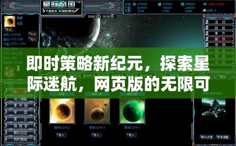 網頁版星際迷航，即時策略新紀元與無限探索可能