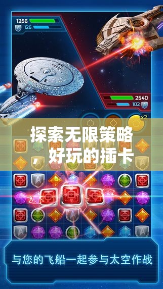 星際迷航，卡牌奇緣——探索無限策略的宇宙冒險(xiǎn)