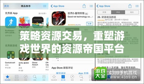 重塑游戲世界的策略資源交易平臺(tái)，資源帝國(guó)平臺(tái)介紹