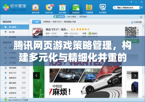 騰訊網(wǎng)頁游戲策略管理，構(gòu)建多元化與精細(xì)化并重的游戲生態(tài)