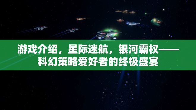 星際迷航，銀河霸權(quán)的科幻策略盛宴