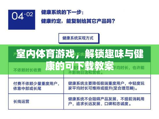 解鎖室內(nèi)體育游戲，可下載的趣味與健康教案