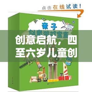 小小建筑師探險記，四至六歲兒童創(chuàng)意游戲教案