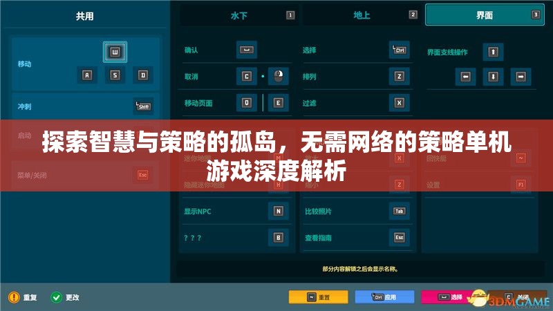 探索智慧與策略的孤島，無(wú)需網(wǎng)絡(luò)的策略單機(jī)游戲深度解析