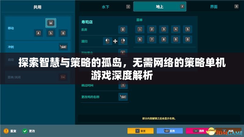 探索智慧與策略的孤島，無(wú)需網(wǎng)絡(luò)的策略單機(jī)游戲深度解析
