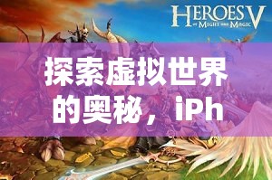 解鎖虛擬世界，iPhone角色扮演游戲鍵盤的奇幻之旅