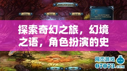 探索奇幻之旅，幻境之語，角色扮演的史詩篇章