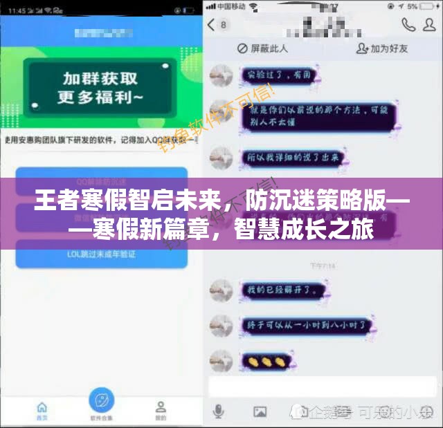 王者寒假智啟未來，防沉迷策略版引領(lǐng)智慧成長之旅
