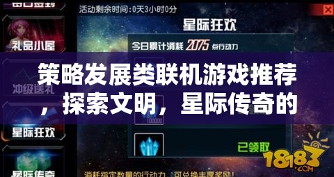 探索宇宙奇緣，推薦策略發(fā)展類聯(lián)機游戲