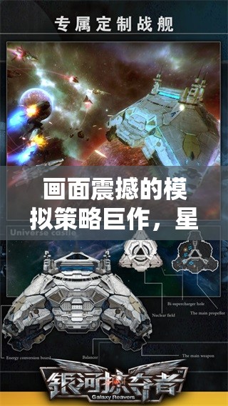 畫(huà)面震撼的模擬策略巨作，星際迷航，銀河紀(jì)元