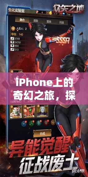 iPhone上的奇幻之旅，探索角色扮演游戲中的昵稱奧秘