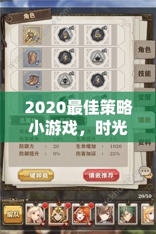 2020最佳策略小游戲，時光之塔，未來紀(jì)元