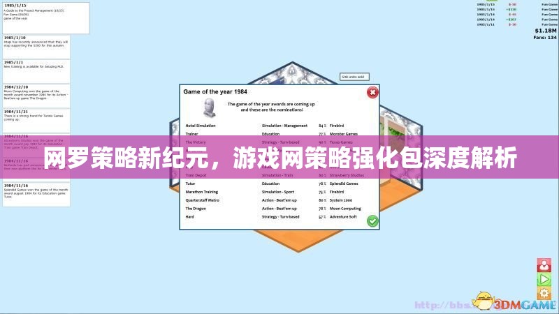 網(wǎng)羅策略新紀(jì)元，游戲網(wǎng)策略強(qiáng)化包深度解析