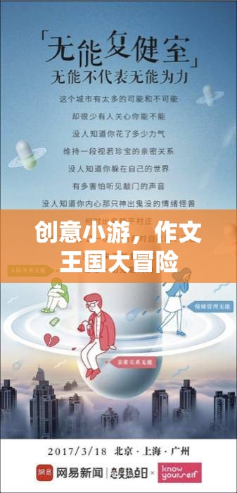 作文王國大冒險，一場創(chuàng)意與文字的奇幻之旅