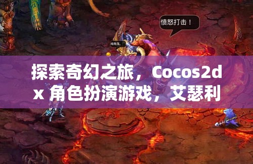 艾瑟利亞傳奇，Cocos2dx 打造的奇幻角色扮演游戲之旅