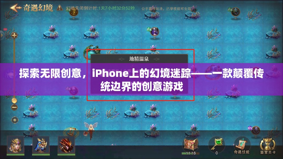 iPhone上的幻境迷蹤，探索無限創(chuàng)意的顛覆性創(chuàng)意游戲