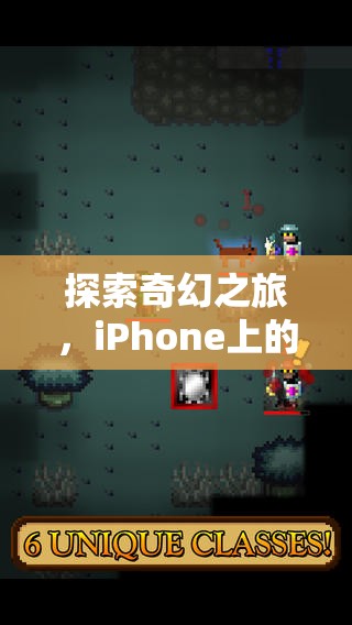 探索奇幻之旅，iPhone上的角色扮演游戲本精選推薦