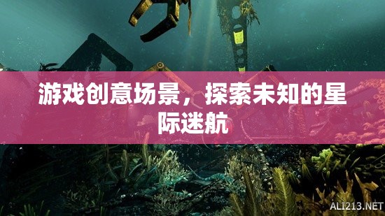 星際迷航，探索未知的宇宙冒險(xiǎn)之旅