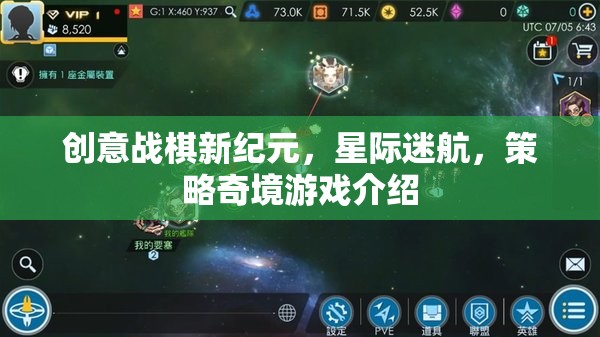 星際迷航，創(chuàng)意戰(zhàn)棋新紀元——探索策略奇境的宇宙之旅