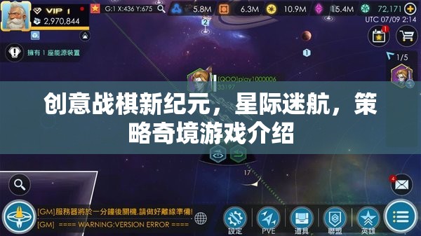 星際迷航，創(chuàng)意戰(zhàn)棋新紀元——探索策略奇境的宇宙之旅