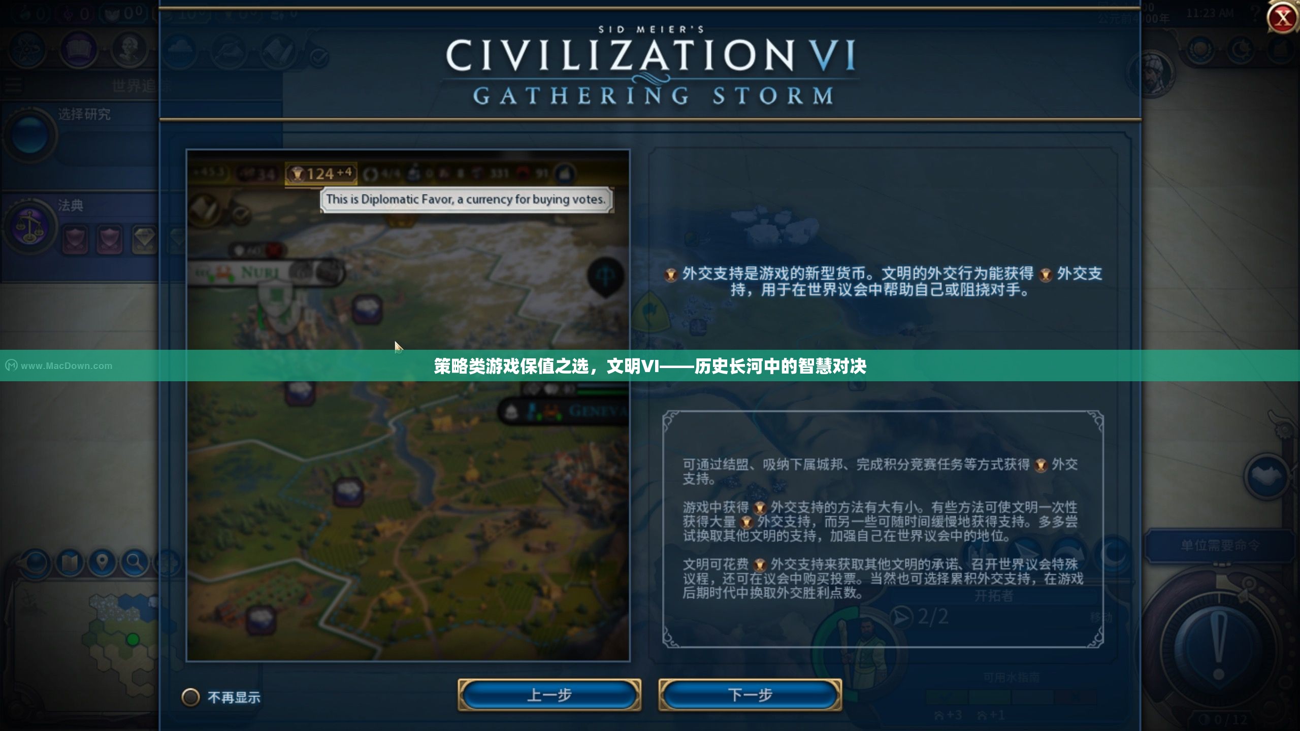 策略類游戲保值之選，文明VI——?dú)v史長(zhǎng)河中的智慧對(duì)決