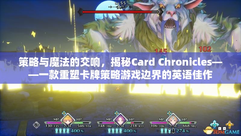 策略與魔法的交響，揭秘Card Chronicles——重塑卡牌策略游戲邊界的英語(yǔ)佳作