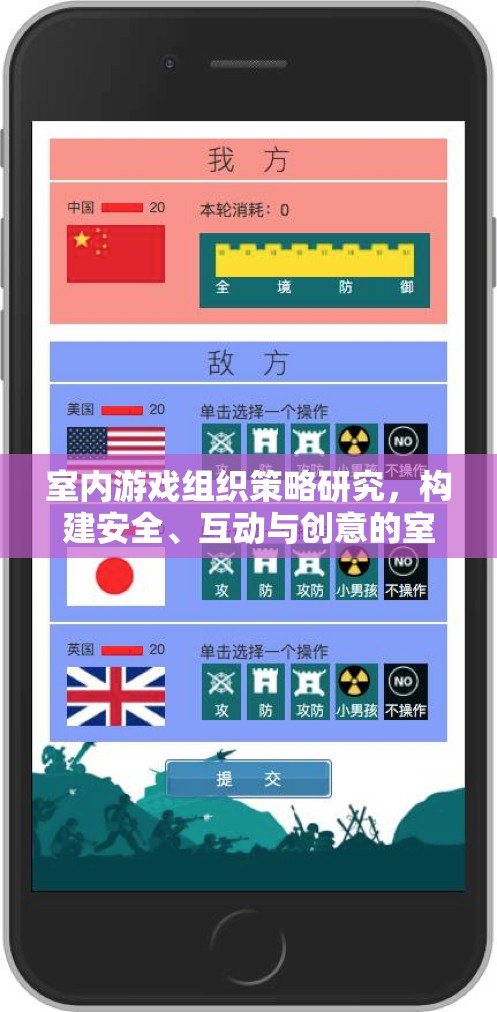 室內(nèi)游戲組織策略研究，構(gòu)建安全、互動(dòng)與創(chuàng)意的室內(nèi)游戲體驗(yàn)