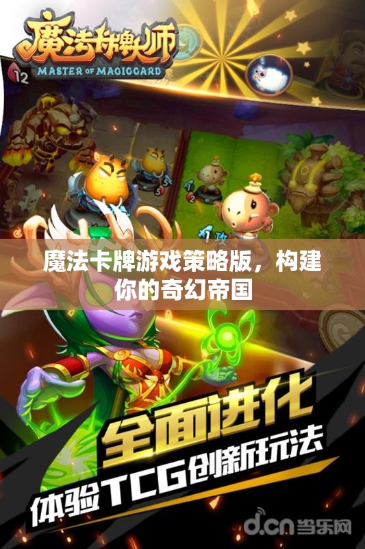 策略與魔法，構(gòu)建你的奇幻帝國