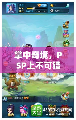 掌中奇境，PSP上必玩的角色扮演游戲精選