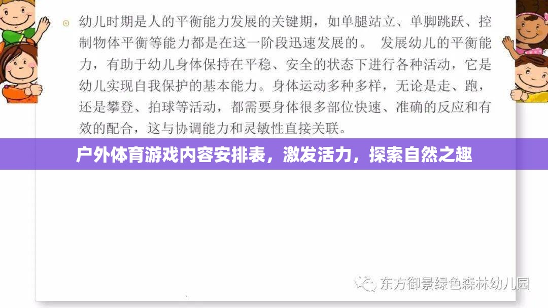 戶(hù)外體育游戲，激發(fā)活力，探索自然之趣的精彩安排