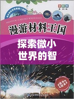 探索微小世界的智慧較量，微光帝國——小內(nèi)存大策略的絕佳選擇