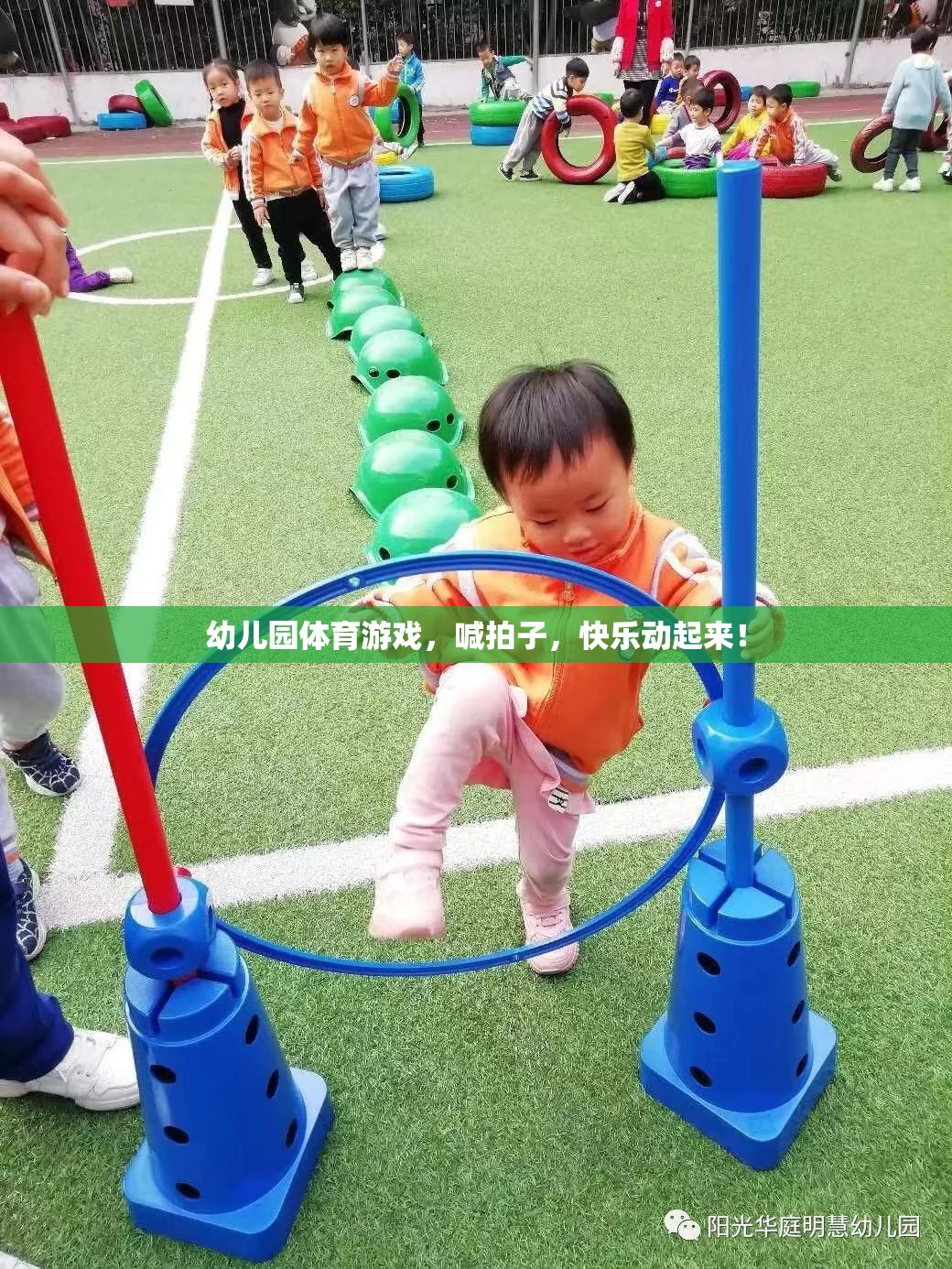 幼兒園體育游戲，喊拍子，快樂動起來！