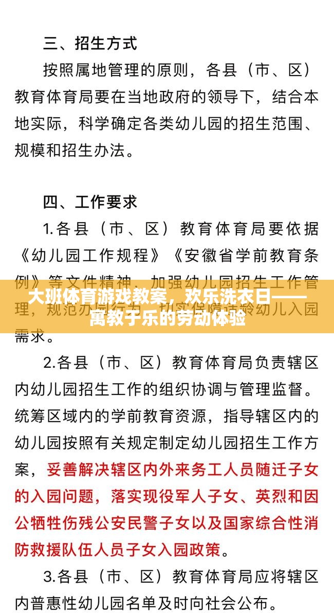 大班體育游戲教案，歡樂(lè)洗衣日——寓教于樂(lè)的勞動(dòng)體驗(yàn)