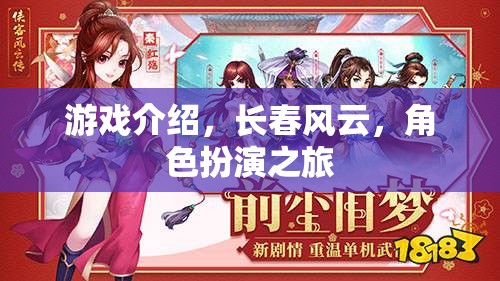 長春風云，角色扮演的奇幻之旅