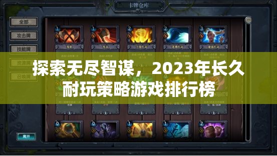 2023年無盡智謀的經典策略游戲排行榜