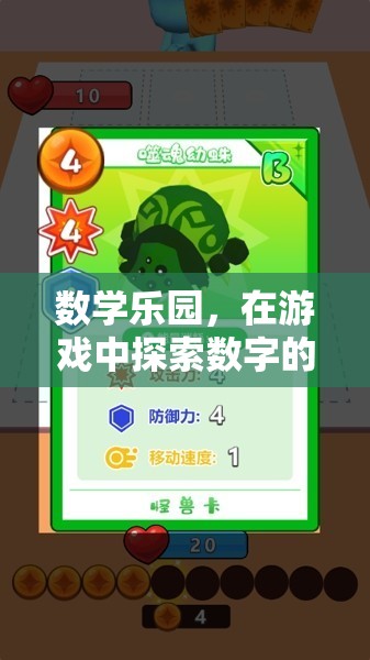 數(shù)字探險，在數(shù)學(xué)樂園中解鎖數(shù)字的奧秘