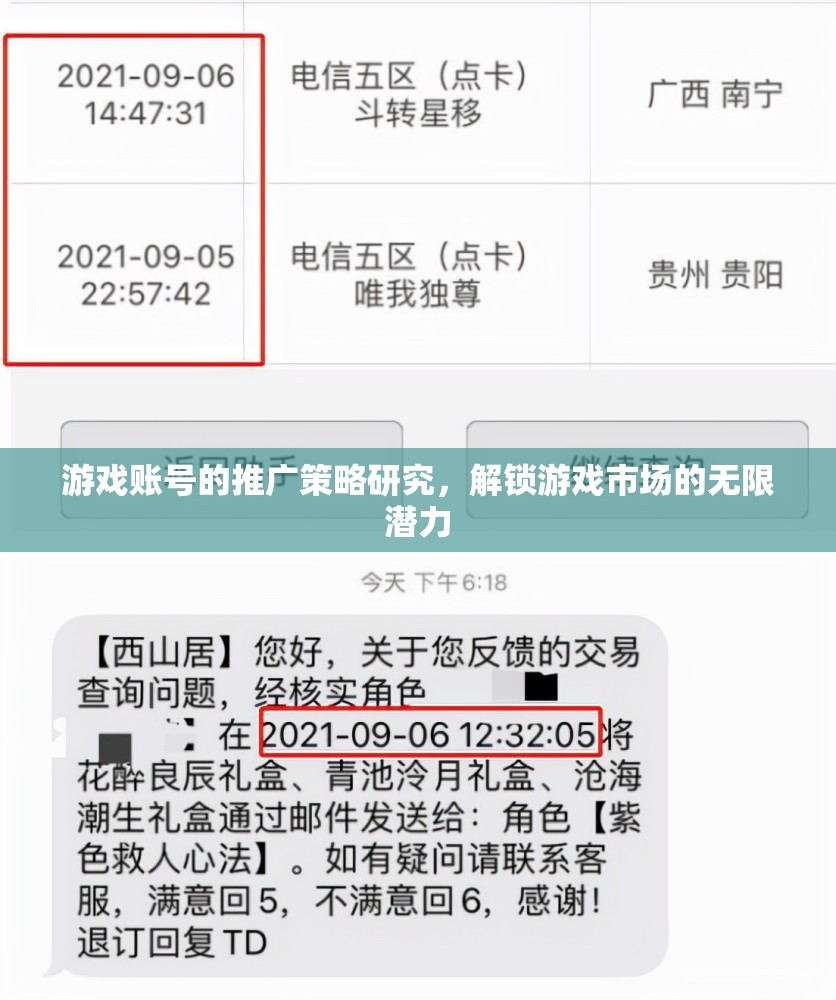 解鎖游戲市場潛力，游戲賬號推廣策略研究