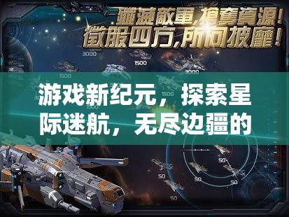 游戲新紀(jì)元，探索星際迷航，無盡邊疆的MOD創(chuàng)意宇宙