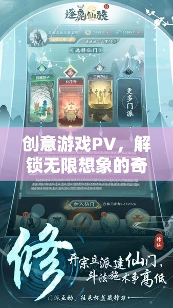 創(chuàng)意游戲PV，解鎖無限想象的奇妙之旅