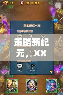 XX策略游戲平臺，開服盛況與前瞻展望，開啟策略新紀(jì)元