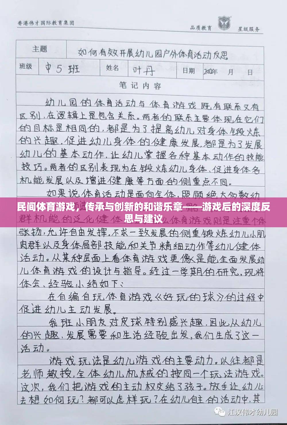 民間體育游戲，傳承與創(chuàng)新的和諧樂章——深度反思與未來建議