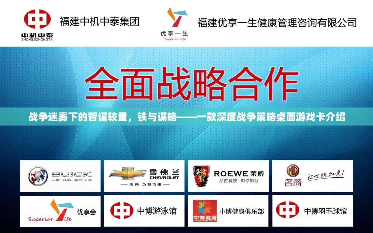 鐵與謀略，戰(zhàn)爭迷霧下的智謀較量桌面游戲卡深度解析