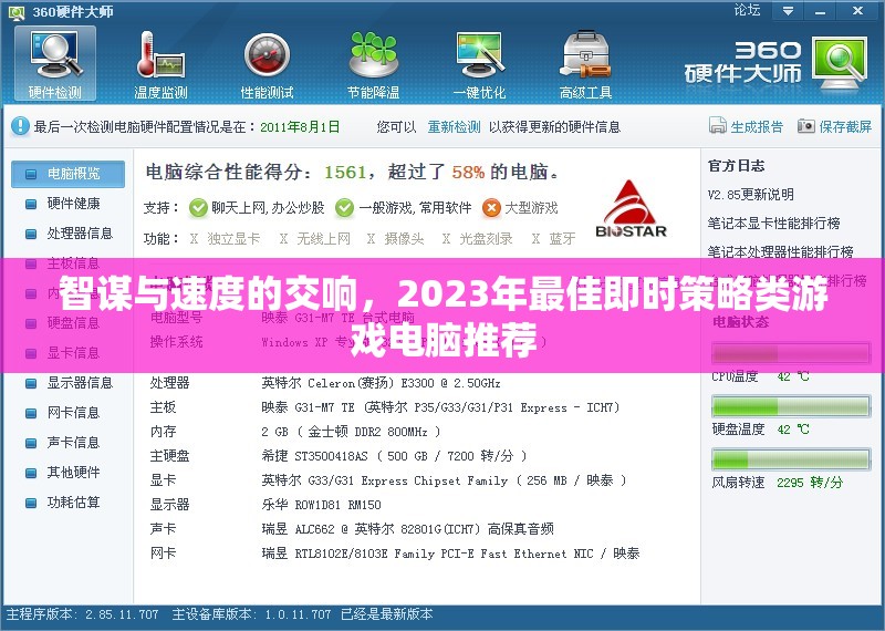 2023年智謀與速度的交響，最佳即時策略類游戲電腦推薦